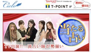 復縁占いシエロ