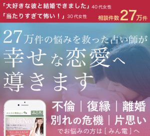 みんなの電話占い