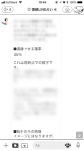 復縁LINE 結果