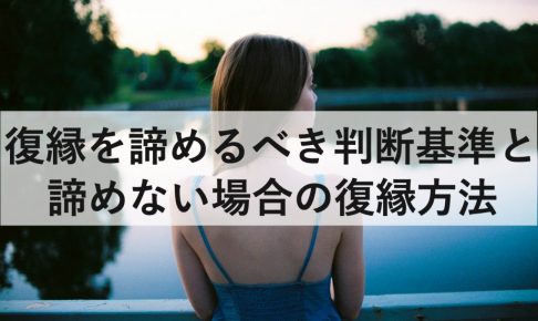 元カレとの復縁 もう諦めるべき と思ったら読んでください 復縁ホスピタル